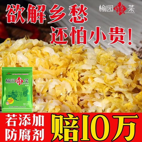 榆园酸菜正宗东北酸菜丝无添加农家大缸酸白菜东北特产小包装300g - 图1