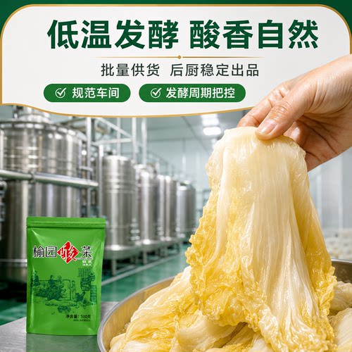 【商用批发】榆园酸菜整箱500g*20袋 东北特产乳酸菌腌制整颗白菜 - 图1