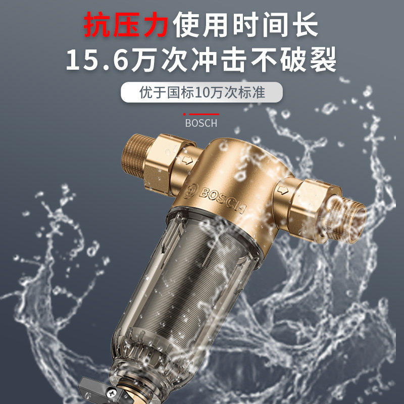 德国Bosch/博世前置过滤器家用全屋自来水反冲洗大流量净水器全铜