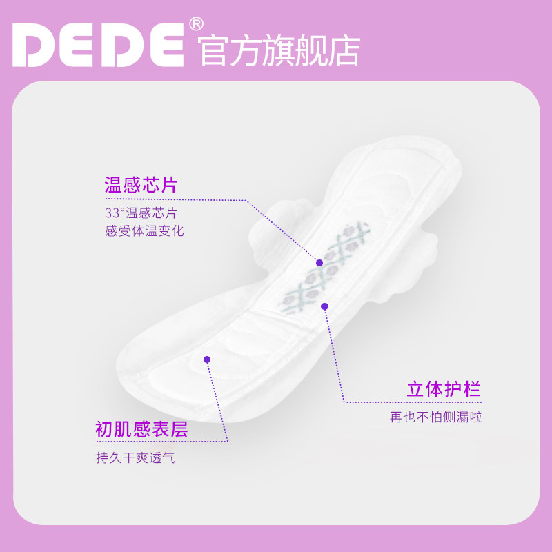 dede迪依日用夜用组合装女卫生巾 dede卫生巾