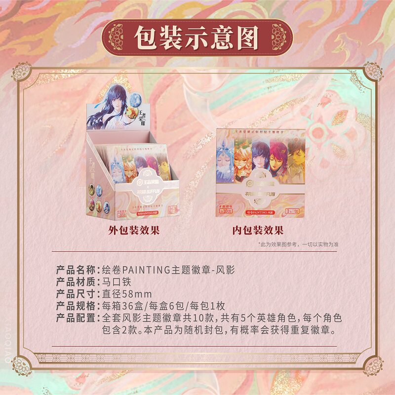 王者荣耀官网王者荣耀 瑶西施李白花木兰王昭君主题徽章盲盒吧唧周边 不凡玩品