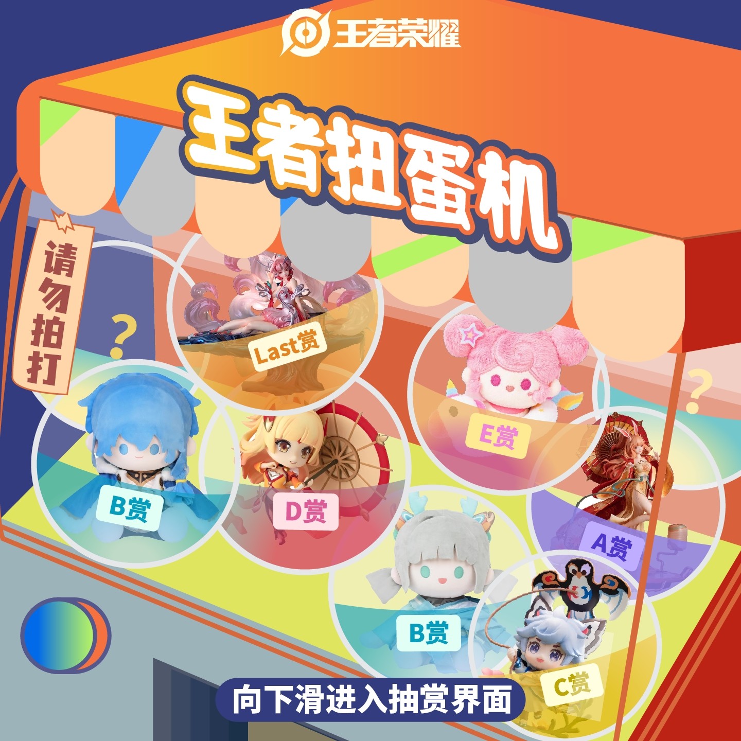 【用户自抽】王者荣耀官方扭蛋机一番赏盲盒手办潮流玩偶爆款折扣,淘宝优惠券,粉丝福利购,淘宝优惠卷