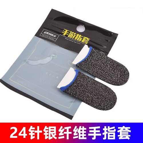 主播同款职业电竞防汗指套吃鸡手指套游戏触摸屏手套防滑王者走位 - 图2