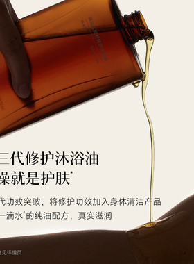 【双11抢先购】浴见修护沐浴油+身体油霜保湿身体乳+乌檀木浴刷
