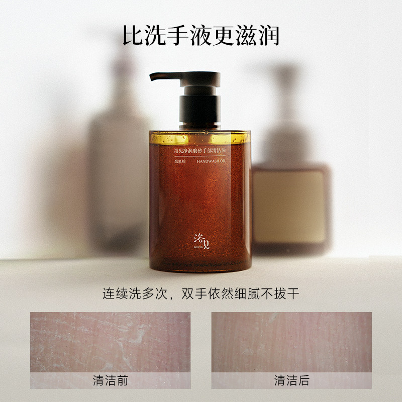 【新年礼物】浴见净润磨砂手部清洁油洗手去油污易冲洗不伤手