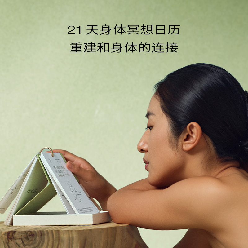浴见BATHFEEL·身体冥想五件套