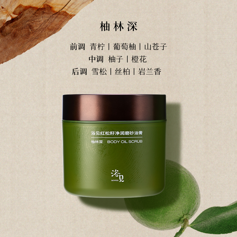 浴见红松籽净润磨砂油膏香氛身体沐浴去角质保湿清洁光滑肌肤