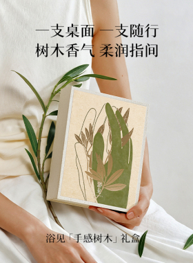 【双11抢先购】浴见手感树木礼盒护手霜礼盒乳木果保湿留香滋润