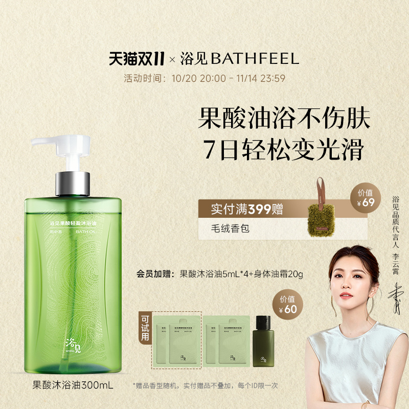 浴见果酸沐浴油香氛保湿修护清爽嫩肤以油养肤清洁沐浴露