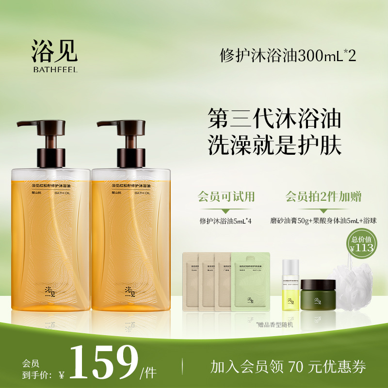浴见红松籽保湿香氛沐浴油清洁沐浴乳身体沐浴露留香秋冬醒山桃