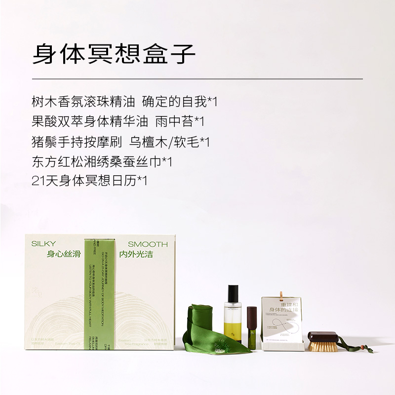 浴见BATHFEEL·身体冥想五件套