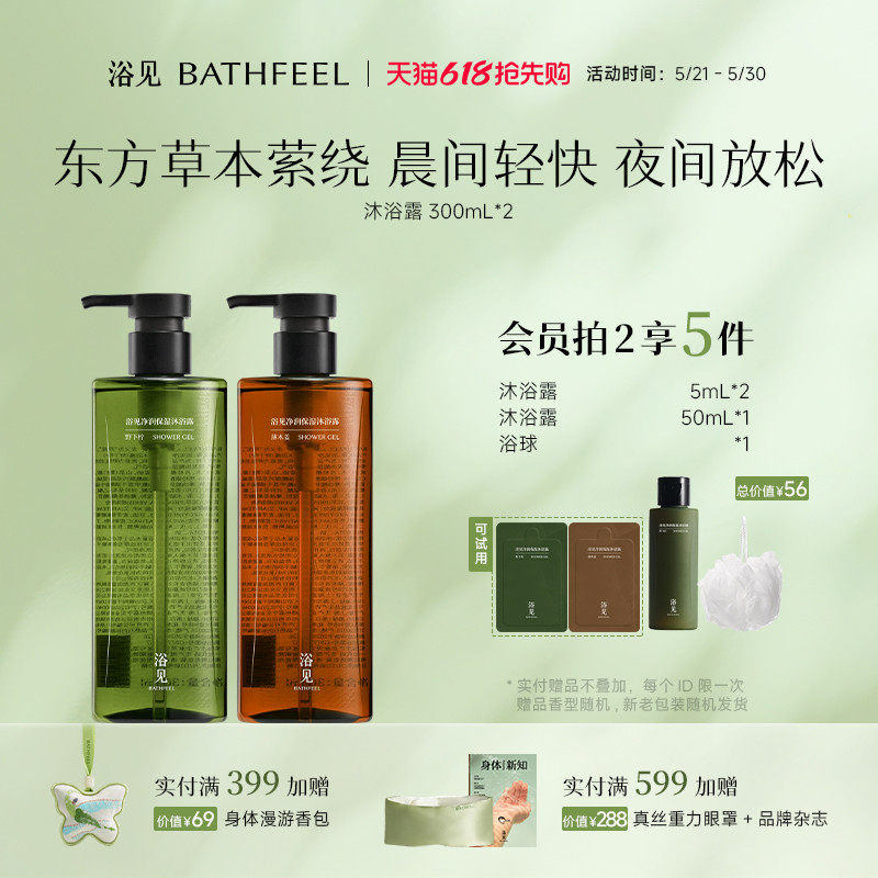 【新品上市】浴见净润保湿沐浴露温和清洁不假滑保湿留香清爽男女