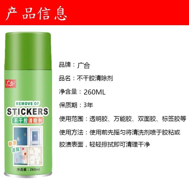 正品多功能除胶剂环保无痕解胶剂用于快速黏胶不干胶清除家庭,淘宝优惠券,粉丝福利购,淘宝优惠卷