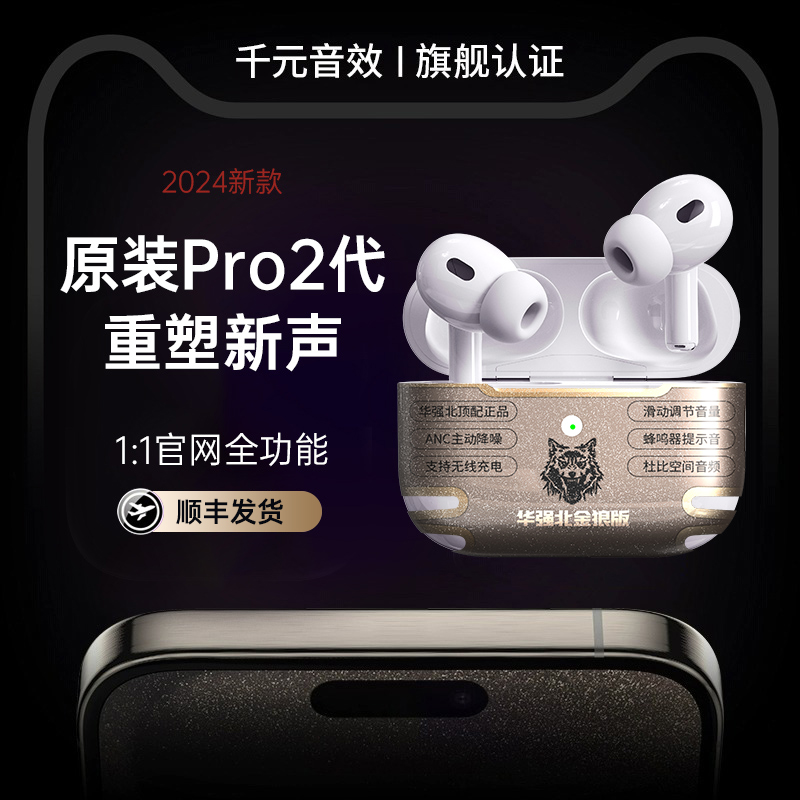 蓝牙耳机2024新款华强北Pro2降噪原装正品五代5适用iPhone苹果15 - 图0