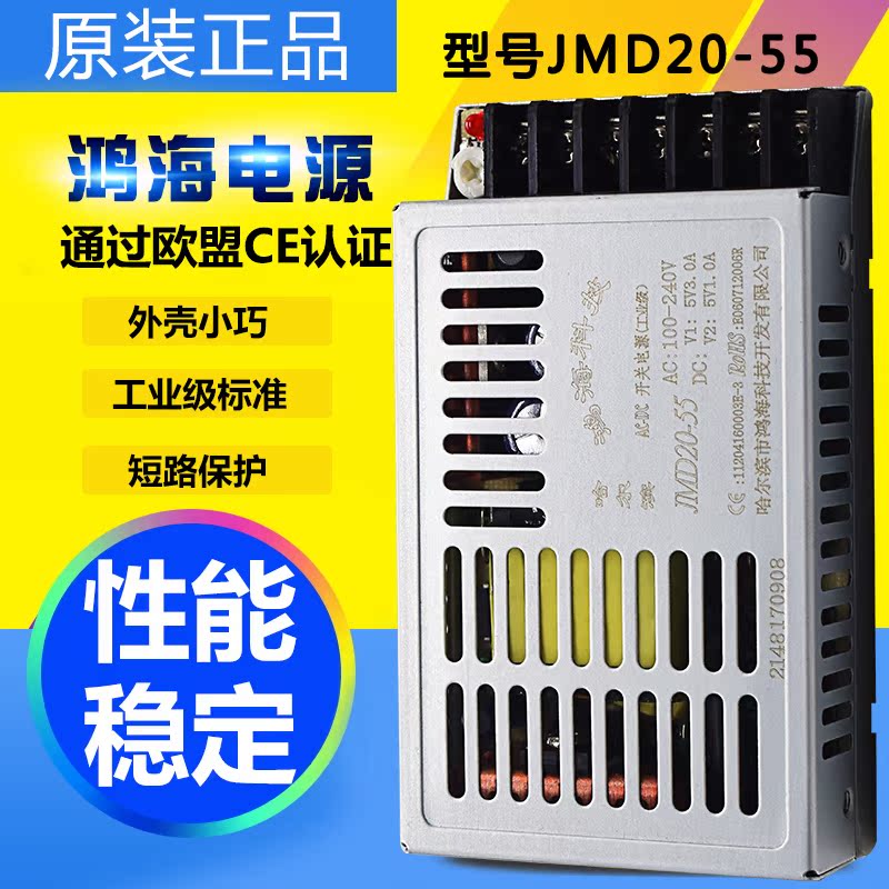 JMD20-55 DC 5V3A 5V1A鸿海开关电源多路电源超薄微小型变压器-图0