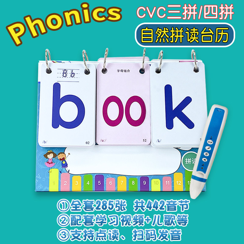 cvc单词自然拼读卡片phonics教材小学英语音标台历翻翻卡英文教具