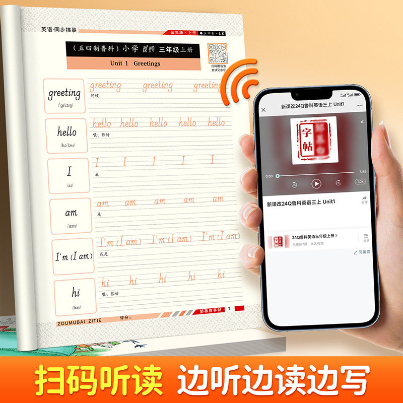 2024国标体小学英语练字帖山东鲁教版三四五年级上册下册教材同步单词句子硬笔临摹写字本鲁科版英文词汇句型斜体描红本邹慕白字帖