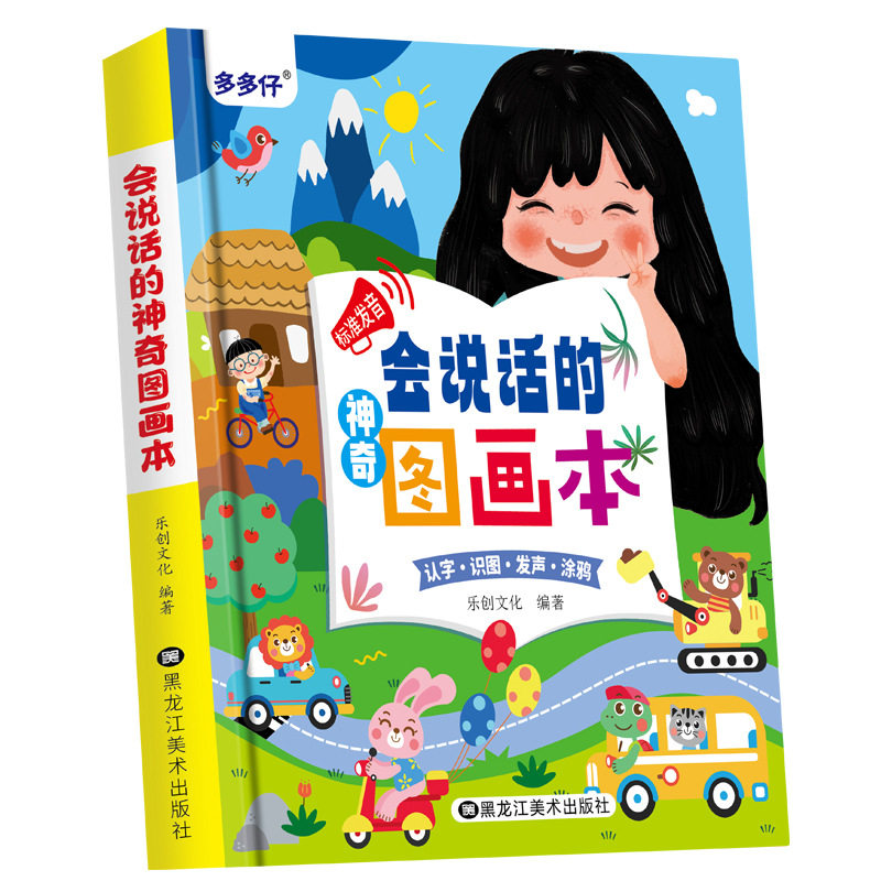 会说话的图画本幼儿园儿童启蒙画画宝宝涂色书涂鸦绘本简笔画玩具