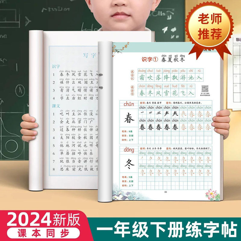 小学生语文生字表练字帖人教版一二三年级上册下册教材课本同步生字笔画拼音组词临摹硬笔正楷写字本每日一练控笔描红本作业本楷书