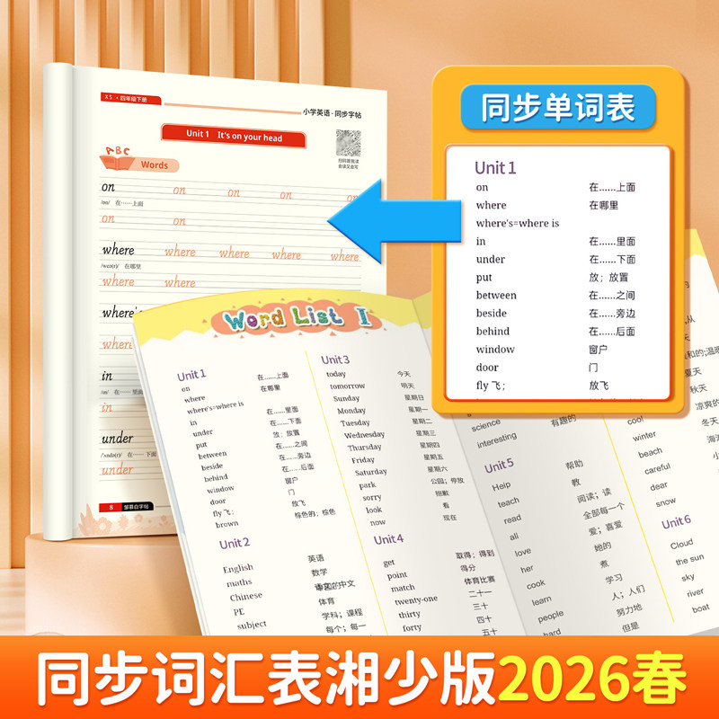 2026春湖南湘少版国标体英语描红本小学生3456三四五六年级上册下册同步小升初单词练字帖硬笔临摹每日一练写字本英文音标短语字贴