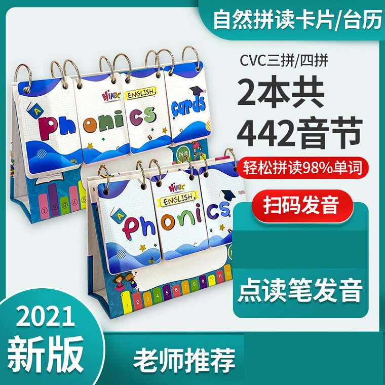 cvc单词自然拼读卡片phonics教材小学英语音标台历翻翻卡英文教具