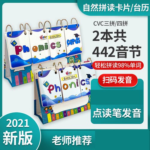 cvc单词自然拼读卡片phonics教材小学英语音标台历翻翻卡英文教具 - 图0