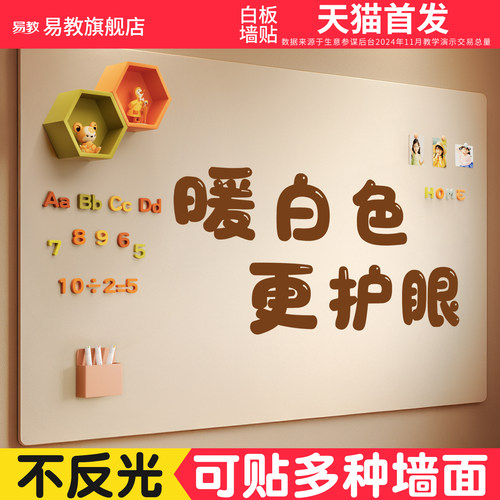 白板墙贴磁吸儿童家用教学墙面哑光可移除不伤墙画板涂鸦水笔软小黑板可擦留言展示办公室磁性白板写字板墙面 - 图2