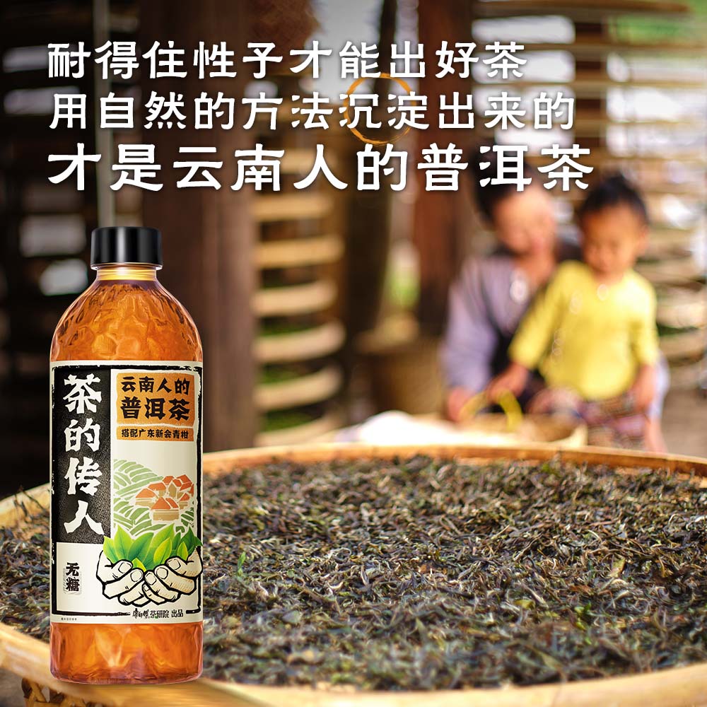 【茶的传人】云南人的普洱茶500ml*15瓶 0糖0能量复合茶饮品饮料 - 图1