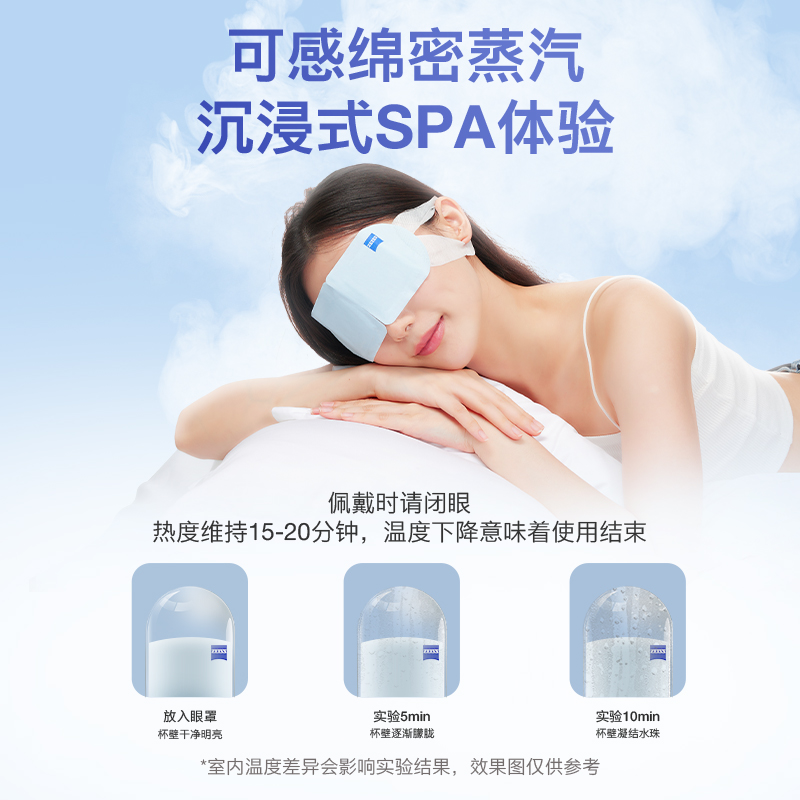 ZEISS蔡司蒸汽眼罩2片蒸汽热敷眼部spa睡眠发热眼罩-图1