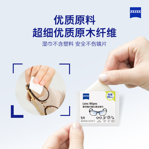 ZEISS蔡司眼镜清洁湿巾镜片镜头一次性眼镜布专用擦镜纸擦拭纸 - 图1