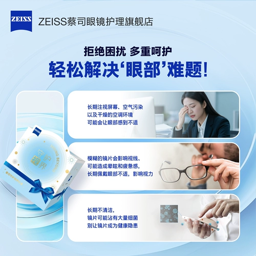 [Рекомендуемые подарки] Zeiss Zeiss Guardian Vision Giv