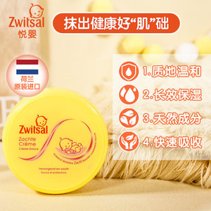 荷兰进口Zwitsal悦婴婴幼儿宝宝水润保湿两用面霜小奶霜200ml*2