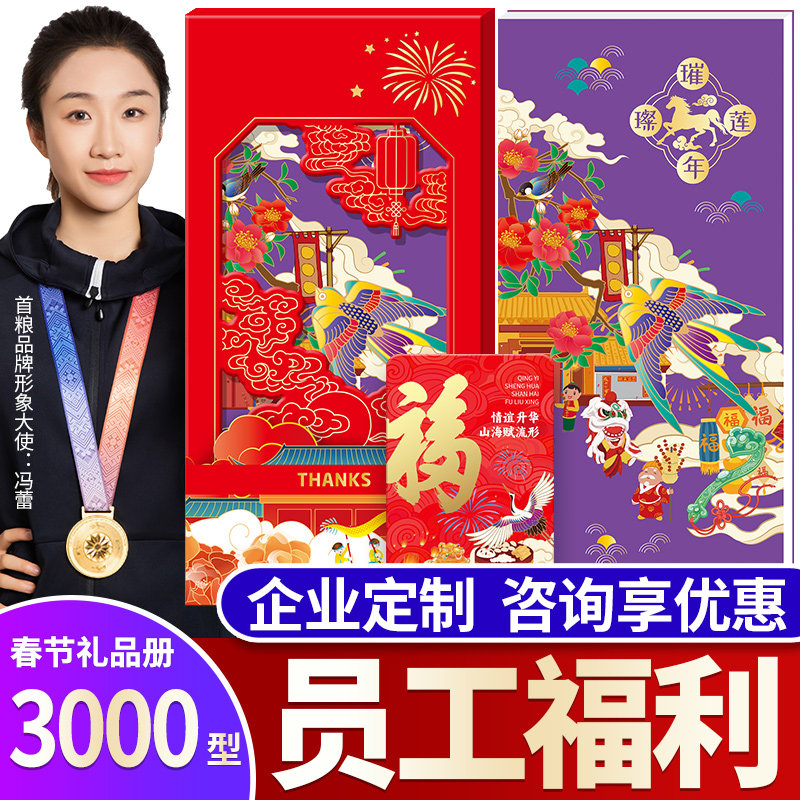 春节3000型礼品卡礼品册含中粮福临门年货提货券购物卡全国通用,淘宝优惠券,粉丝福利购,淘宝优惠卷