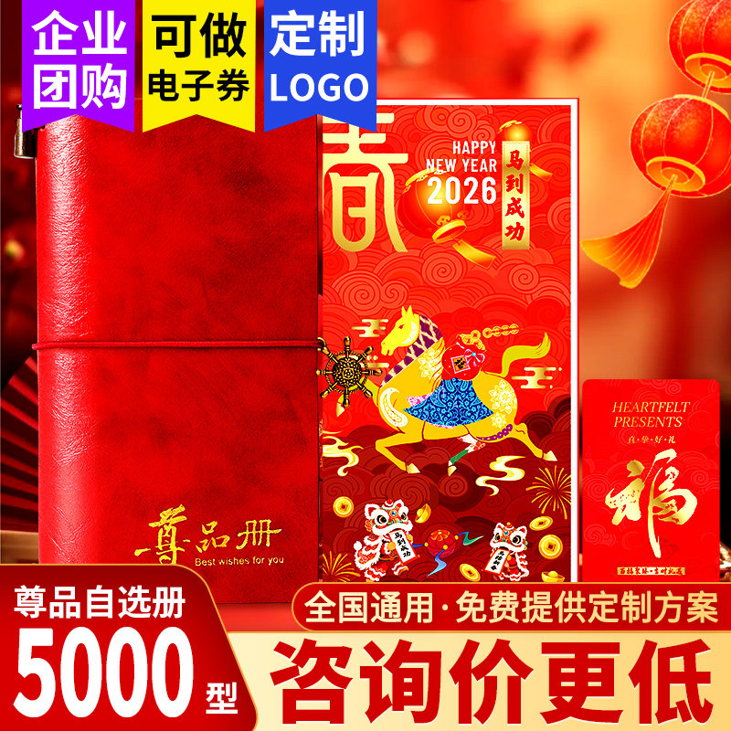 礼券5000型春节礼品卡礼品册首粮年货提货卡券定制购物卡全国通用,淘宝优惠券,粉丝福利购,淘宝优惠卷
