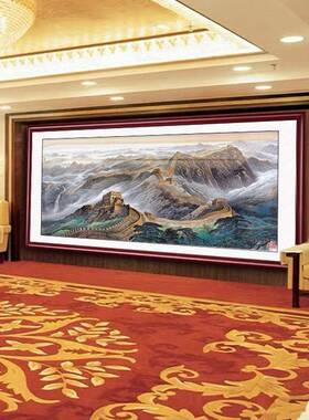 大会堂人民万里长城画靠山图国画办公会议室挂画客厅背景墙装饰画