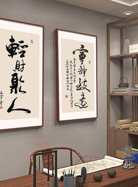上善若水书法字画茶室氛围布置玄关竖版装饰画知行合一办公室挂画