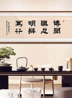 慎思笃行书法字画装饰画新中式客厅办公室背景墙挂画定制书法挂画