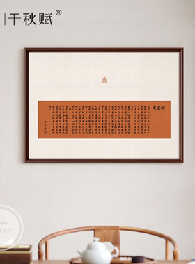 吕蒙正《寒窑赋》茶室挂画新中式横板装饰画宋代美学励志书法字画