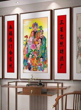 福禄寿三星高照图中堂画客厅挂画招财农村堂屋五联装饰画对联字画