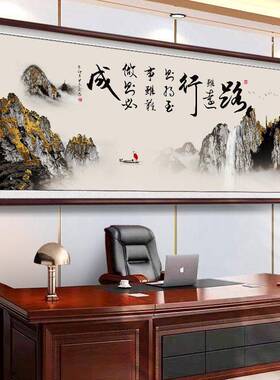 格局书法字画中式茶室舍得挂画办公室励志山水客厅背景墙装饰壁画