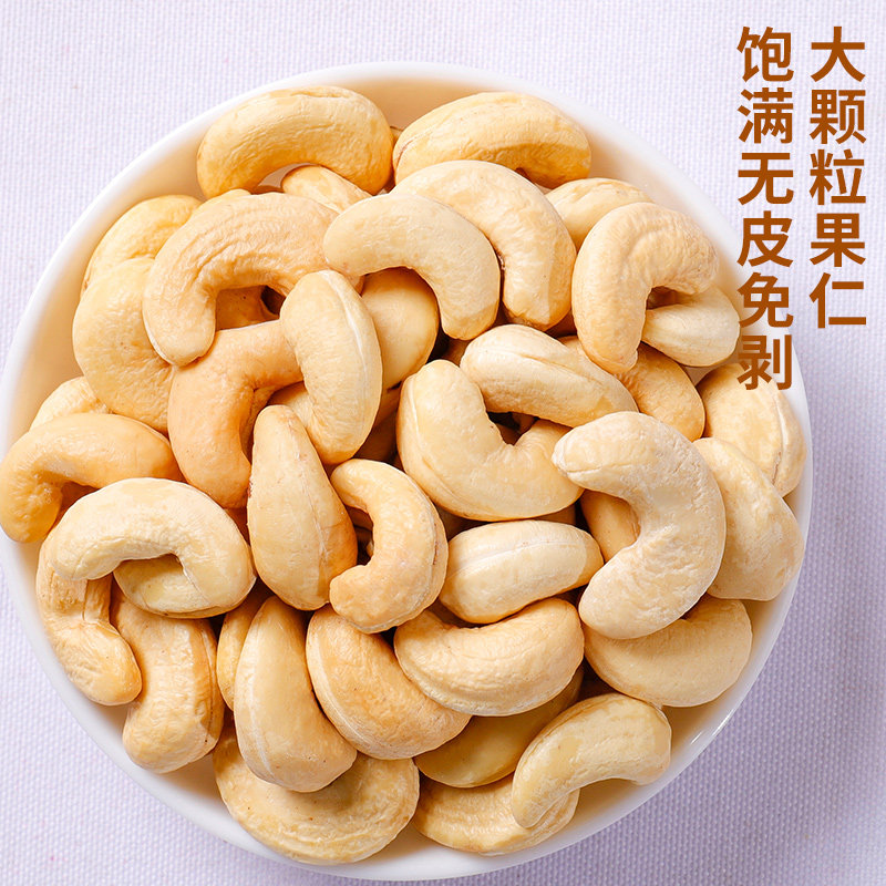 新货原味腰果仁500g烘焙生熟大腰果 伊人蔬食品腰果