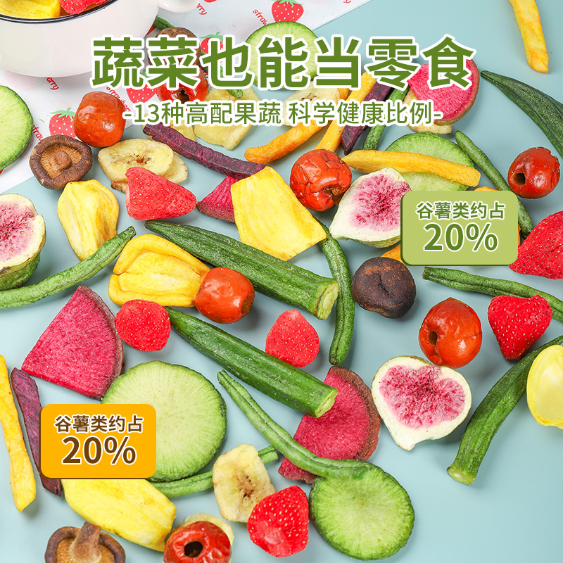多种果蔬脆500g/大桶净重独立包装儿童孕妇零食酥脆冻干果蔬干,淘宝优惠券,粉丝福利购,淘宝优惠卷