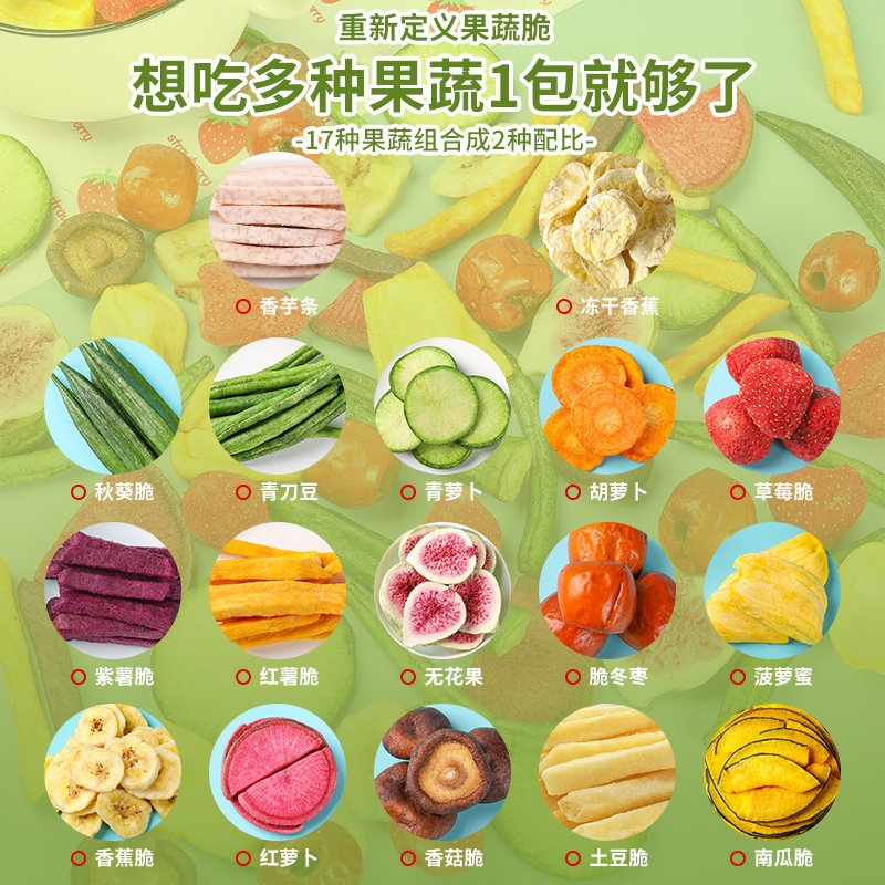 多种果蔬脆500g/大桶净重独立包装儿童孕妇零食酥脆冻干果蔬干,淘宝优惠券,粉丝福利购,淘宝优惠卷