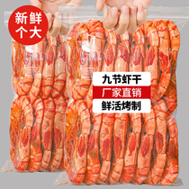 Ready-to-eat Roast Shrimp Dry Extra-large Nine Knots Shrimp Dry Spot Shrimp Seafood Dry Goods Warm State Pregnant Women Snacks Snack Casual