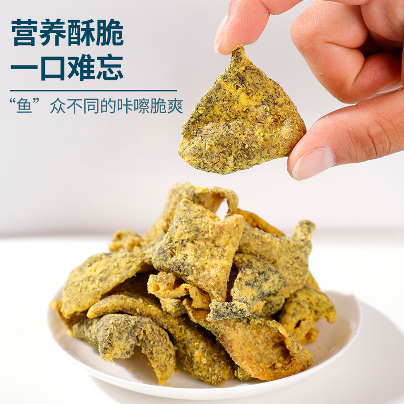 蛋黄500g香脆鳕鱼皮酥网红鱼干鱼皮 伊人蔬食品即食鱼零食