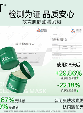 VT老虎积雪草清洁泥膜面膜女绿泥