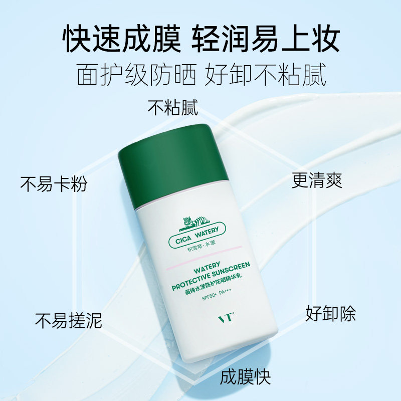 【50g1支】VT水漾绿洲高倍轻润防晒霜SPF50+