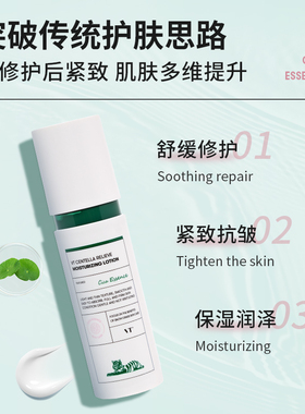 【星品尝鲜购】VT薇缔积雪草保湿舒颜清透乳7.5g*1