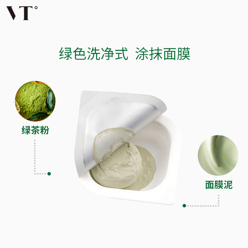vt小布丁清洁韩国深层清洁毛孔老虎 VT涂抹面膜