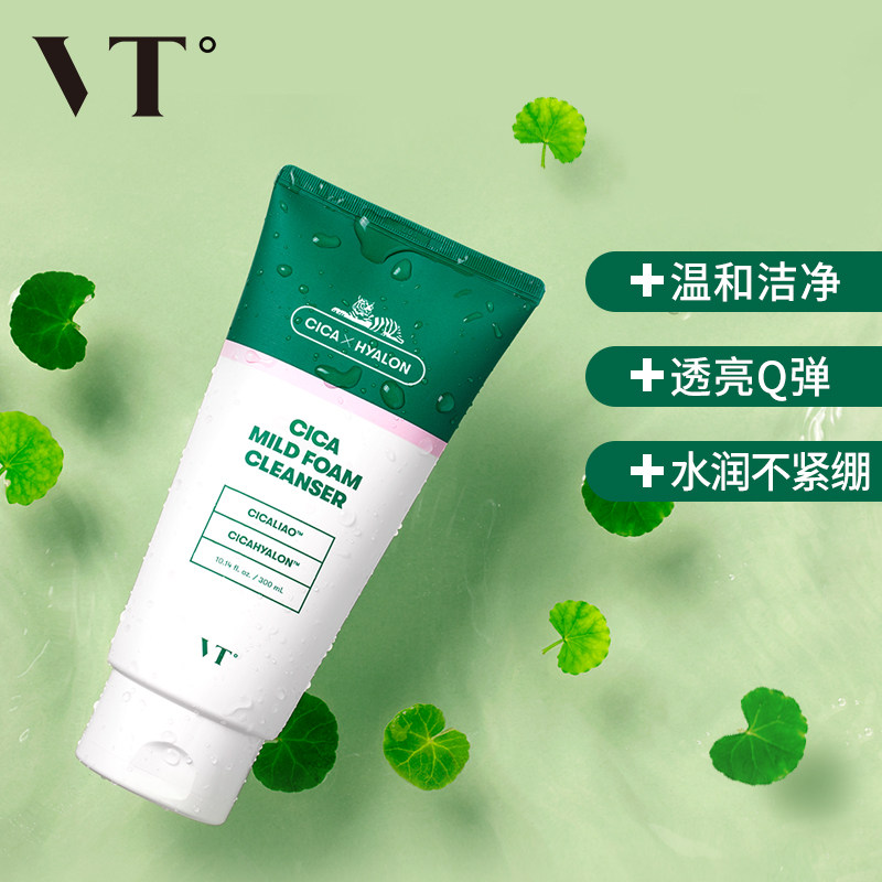 vt老虎女深层清洁补水学生洗面奶 VT洁面